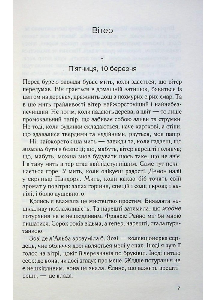 Крадійка суниць. Книга 4. Гарріс Дж. - КСД - (118040)