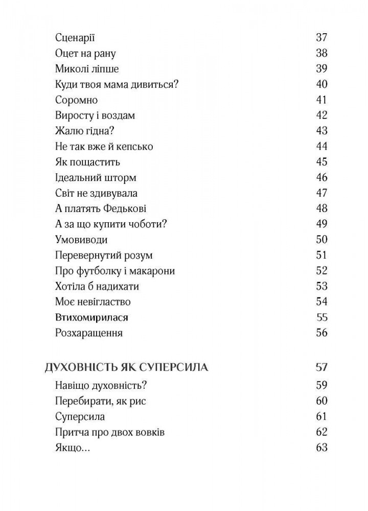Золота середина: Лише 50 ознак мудрости - Романовська Неля - МАНДРІВЕЦЬ (123876)