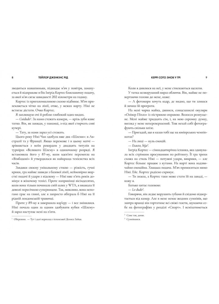 Керрі Сото знов у грі Limited Edition - Рід Т.Дж - АРТБУКС (122750)