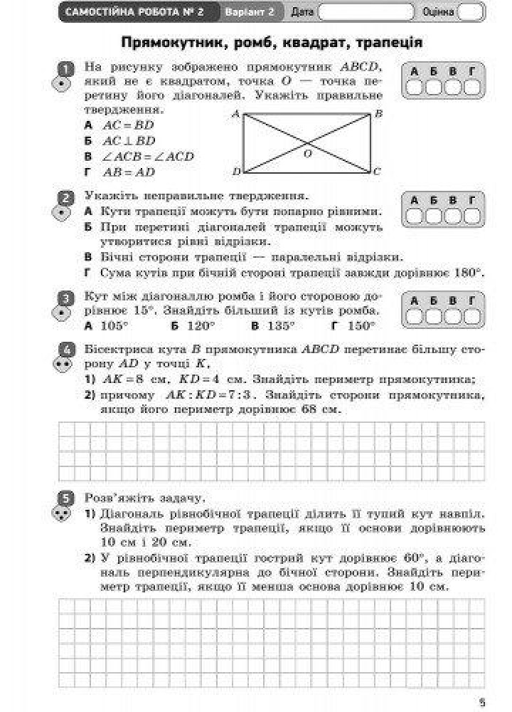 Геометрія, 8 кл., Зошит для контролю навчальних досягнень учнів - Корнієнко Т.Л. - РАНОК (125101)