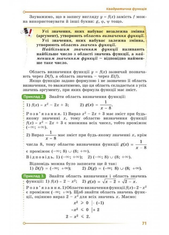 Істер О. С. Алгебра, 9 кл. Підручник (2023)