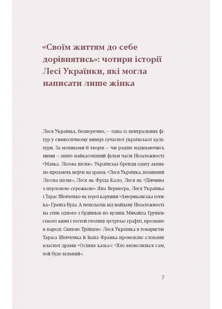 Лісова пісня. Драми - Леся Українка - ВІХОЛА