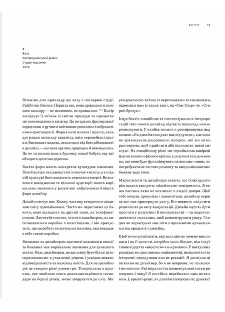 Як дизайн спонукає нас думати / Шон Адамс / АРТХАСС