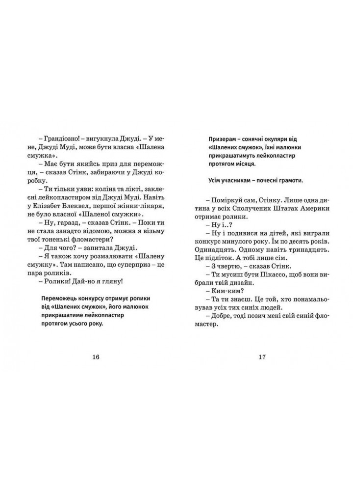Джуді Муді рятує світ - МакДоналд Меґан- Видавництво Старого Лева (106148)