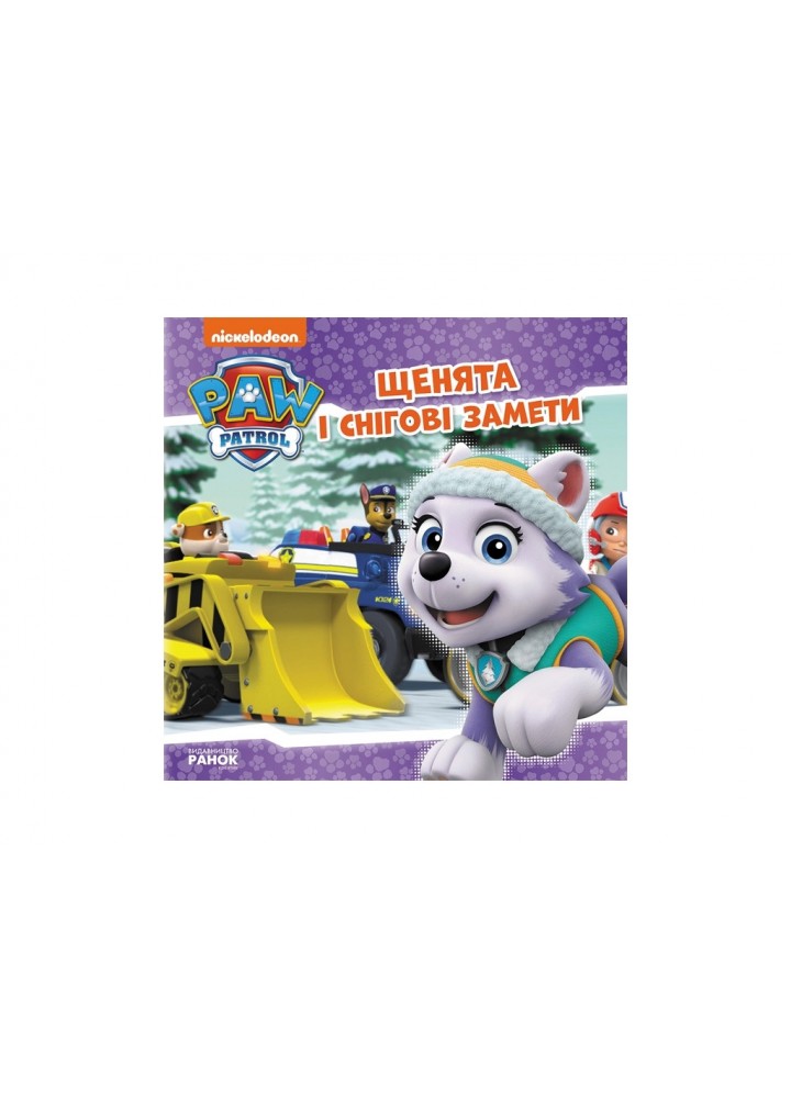 Щенячий Патруль. Щенята і снігові замети. Щенячий Патруль. Історії / РАНОК DISNEY