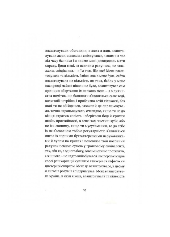 Депеш Мод. Жадан С. 9786178024406