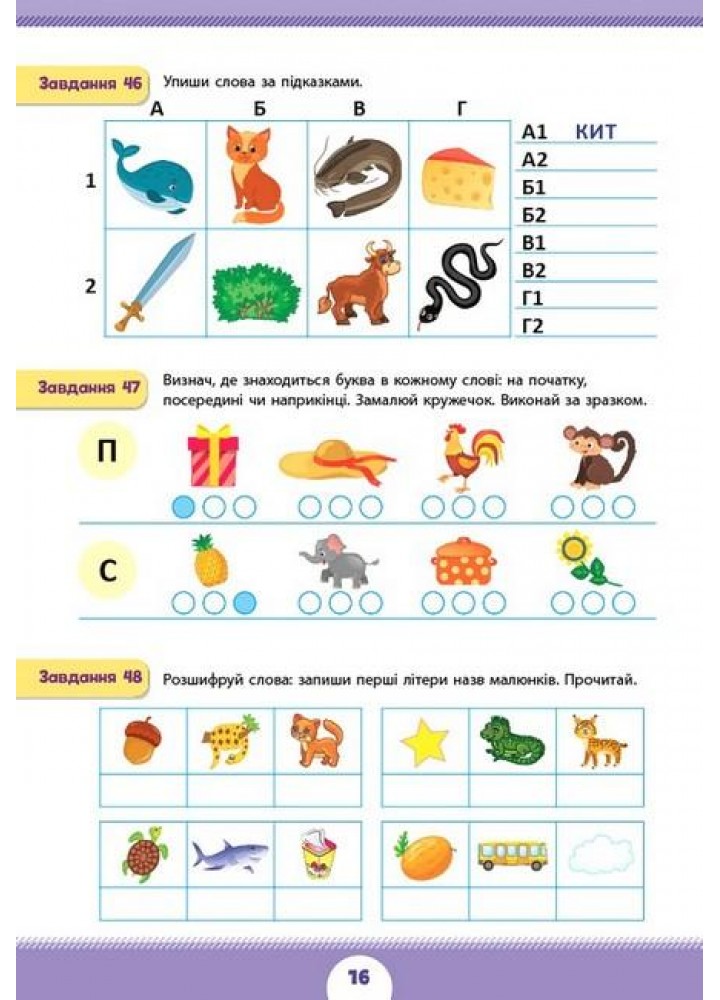 Літня підготовка до школи. Перше читання - УЛА (122342)