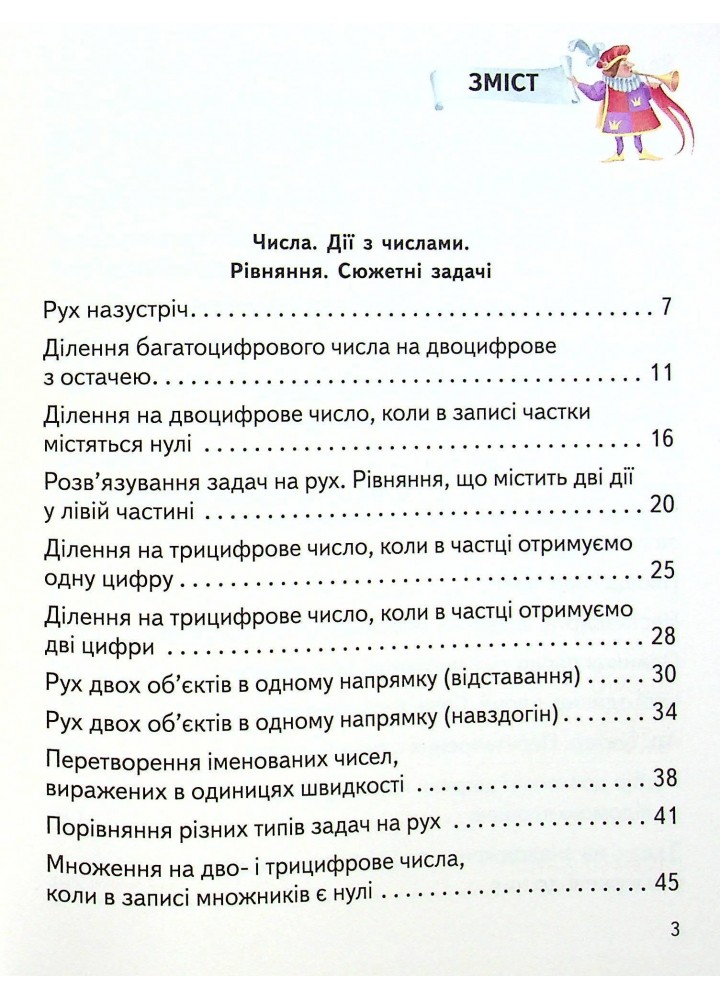 Математика, 4 кл., Підручник у 2-х ч., Ч.2 - Гісь О.М. - РАНОК (123857)