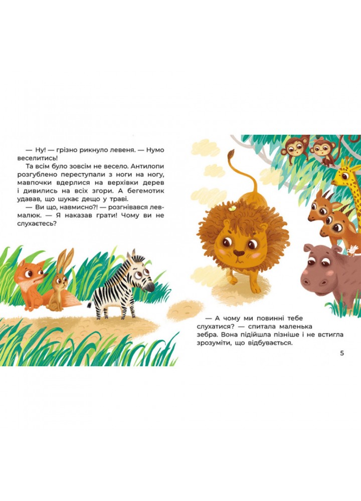 Казки великим шрифтом. Левенятко-командир. Клапчук Т.О. 978-617-09-7506-5