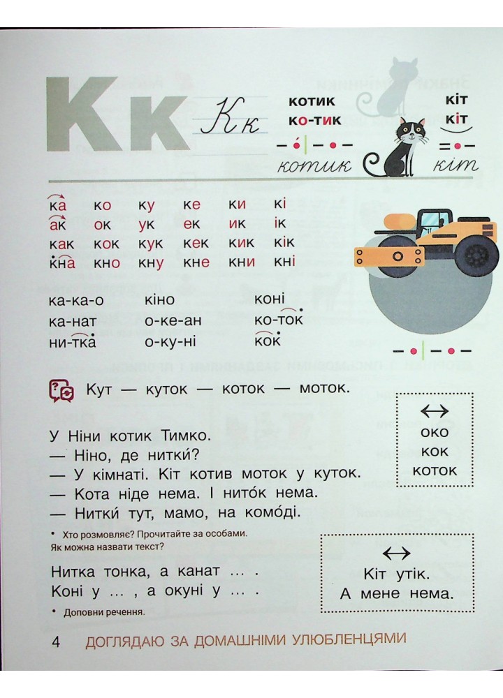 Українська мова. 1 клас Буквар. Навч.посібник у 6-ти частинах. Частина 3 - Іщенко О.Л. - ЛІТЕРА