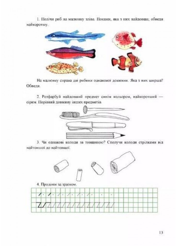 Математика, 1 кл., Навчальний посібник у 3-х ч., Ч.1 - Богданович М.В. - РАНОК (124798)