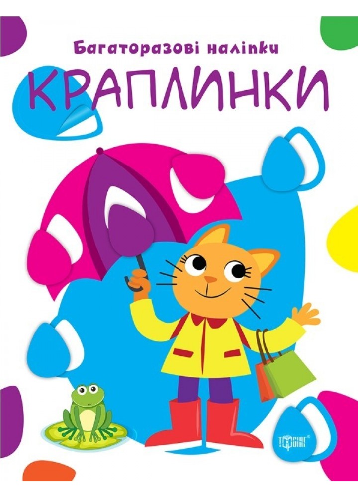 Нумо клеїти Краплинки - Кієнко Л.В. - Торсінг (103727)