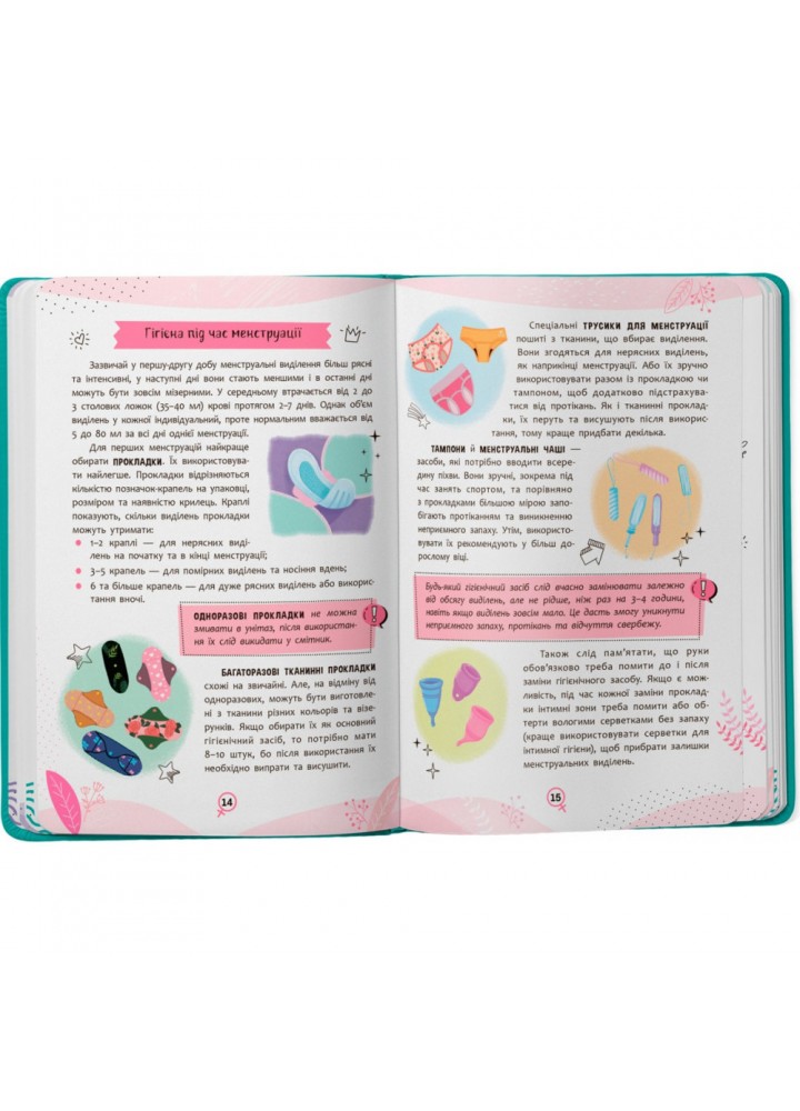 Про інтимне просто підліткам і дорослим. Катерина Яновська. 9786175474846