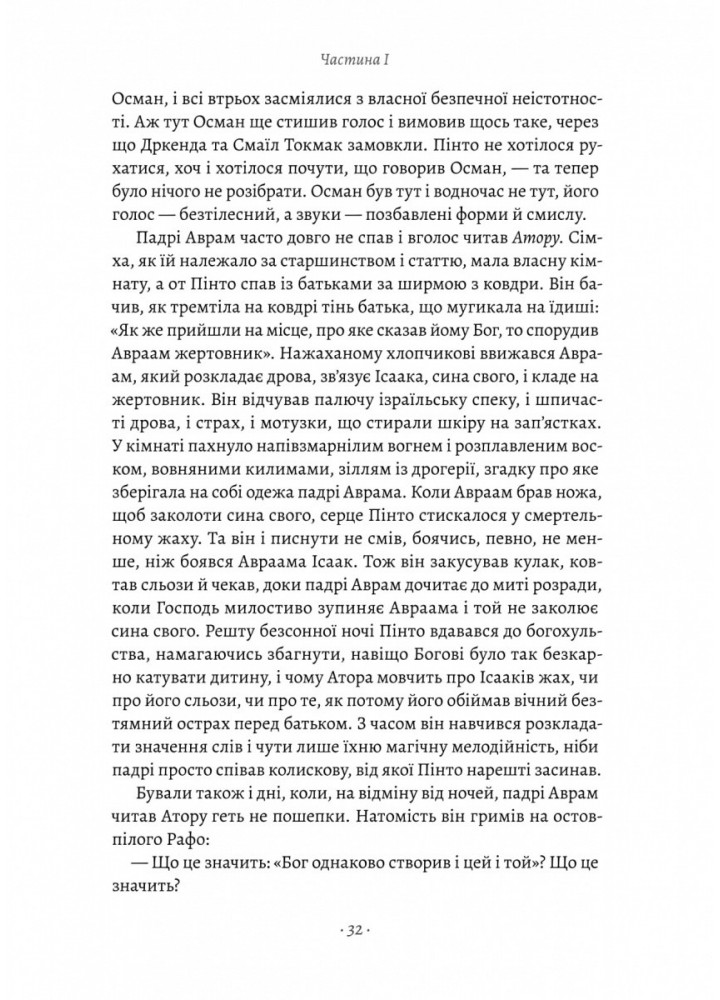 Світ і все, що в ньому є - Александар Гемон - ЛАБОРАТОРІЯ (978-617-8299-51-4)