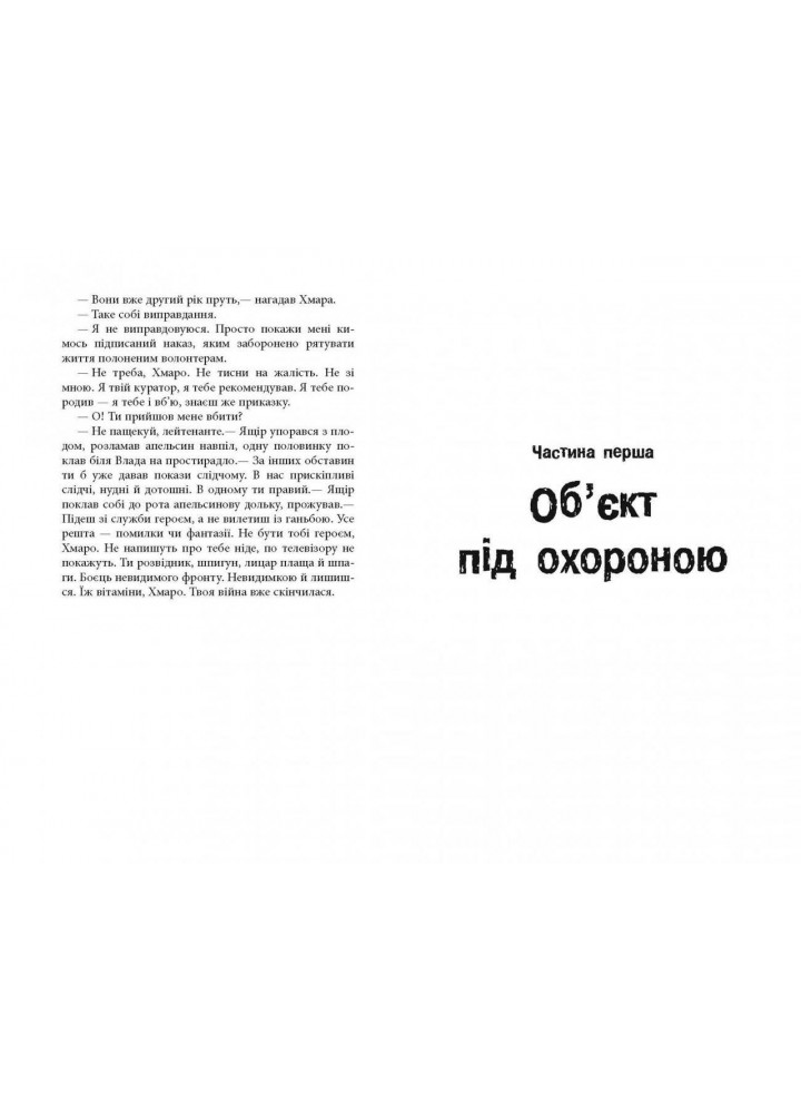 Таймер війни. Довга комендантська година. Кн. 1 - Андрій Кокотюха - ФАБУЛА
