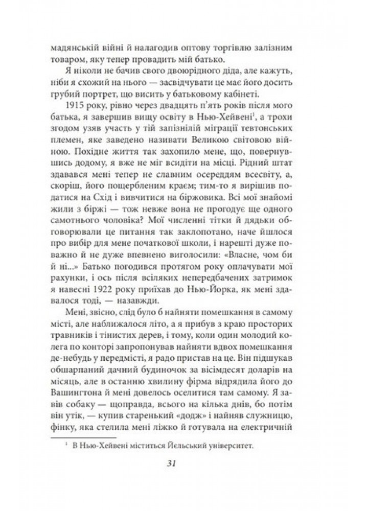 Великий Гетсбi- Фіцджеральд Ф. - ФОЛІО