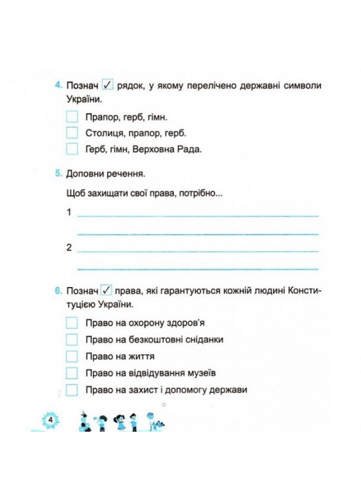 НУШ 4 клас. Я досліджую світ. Діагностичні роботи (до підручника Н. Бібік, Г. Бондарчук). Лабащук О. 9789660739833