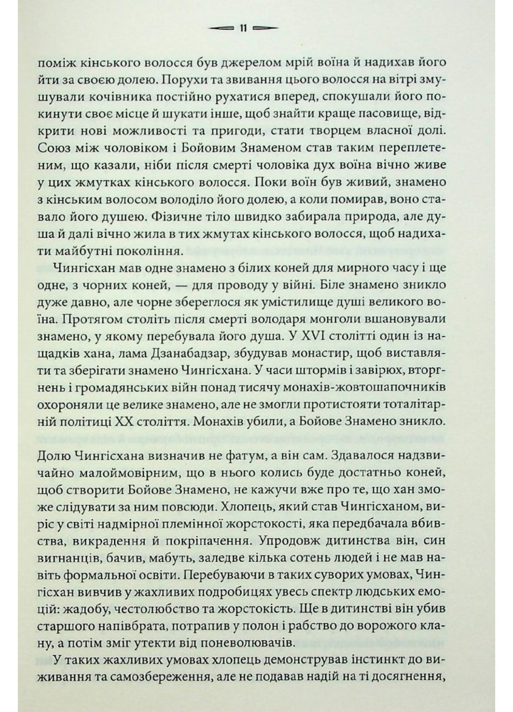 Чингісхан та історія створення сучасного світу. Везерфорд Д. - КСД - (120849)
