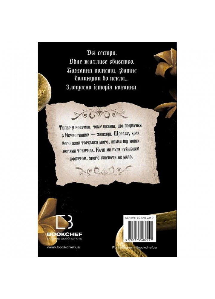 Королівство Нечестивих. Книга 1. Маніскалко К. 978-617-548-224-7