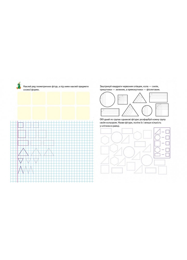 Прописи з наліпками. Пишемо цифри. - ПЕГАС Прописи з наліпками. Пишемо цифри. - ПЕГАС