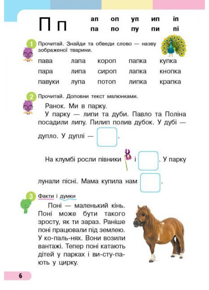 Українська мова, 1 кл., БУКВАР. Навчальний посібник у 4-х частинах, Ч.2 - Большакова І.О. - РАНОК (122213) Українська мова, 1 кл., БУКВАР. Навчальний посібник у 4-х частинах, Ч.2 - Большакова І.О. - РАНОК (122213)