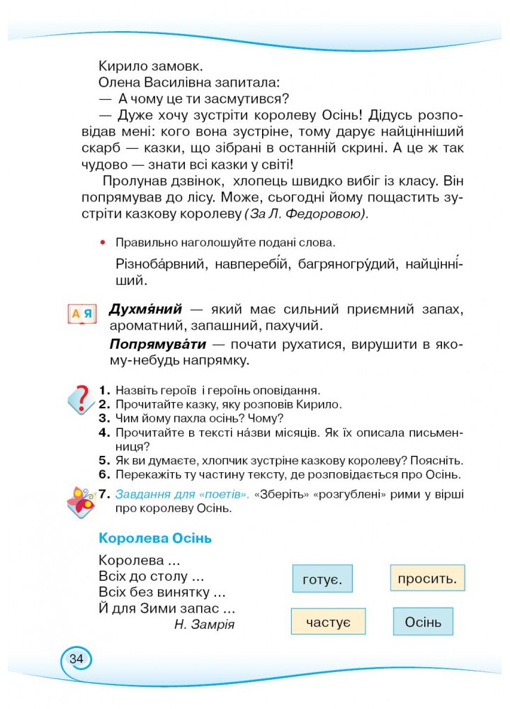 Українська мова та читання, 3 кл., Підручник Ч.2 - Богданець-Білоскаленко Н.І. - Грамота (107362)