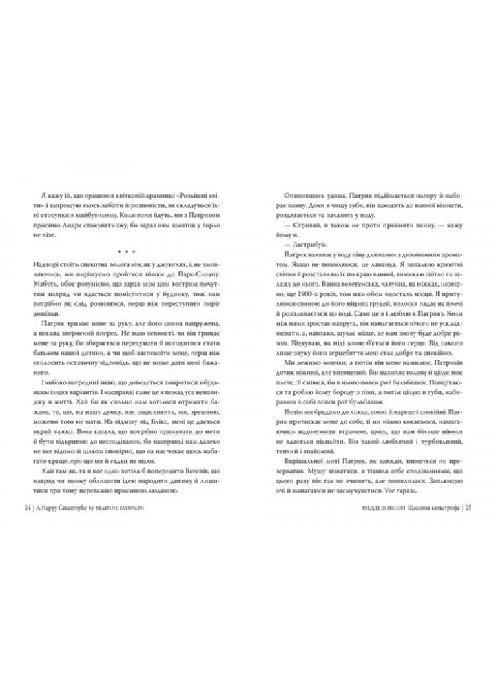 Щаслива катастрофа - Медді Довсон - РМ (9786178280963)