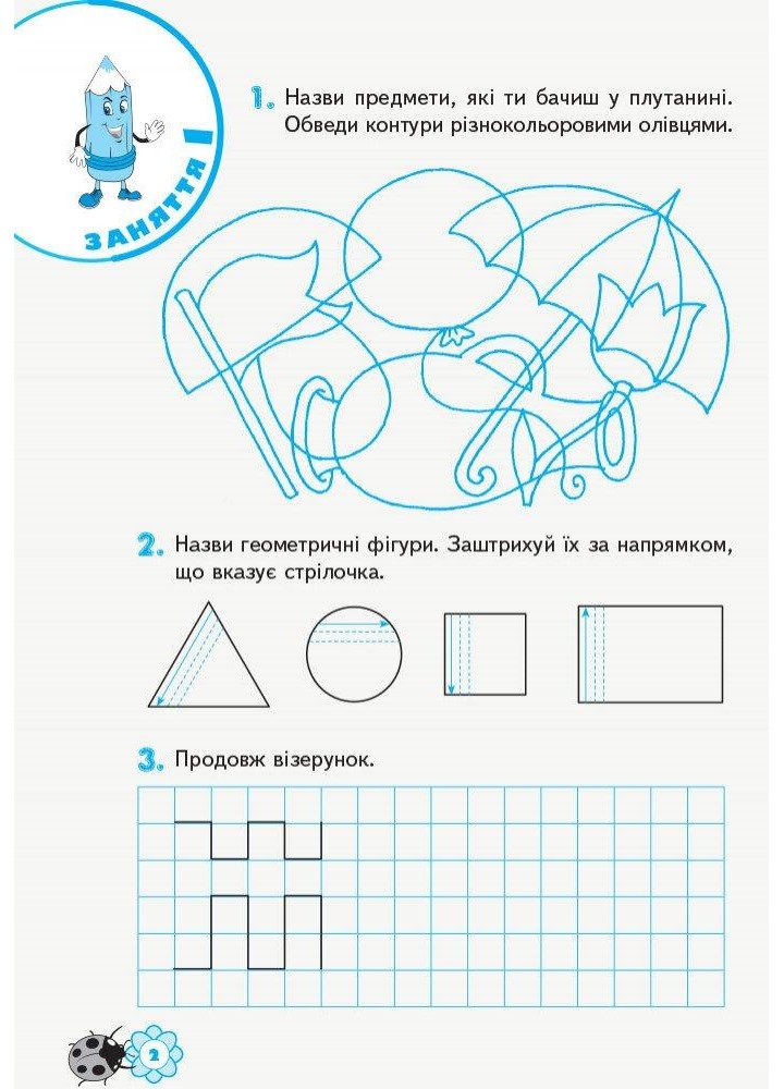 Впевнений старт. Готуємо руку до письма. Робочий зошит. 5–6 років - ОСНОВА (121885)