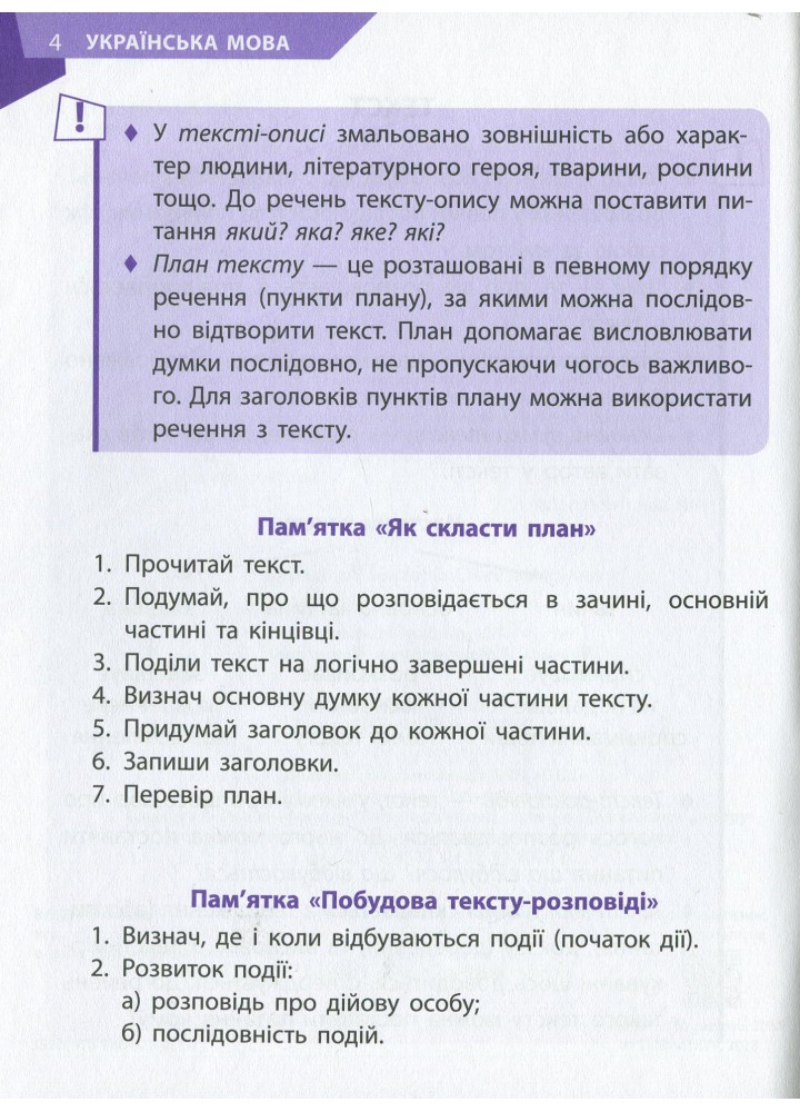 Українська мова, 4 кл., Тренажер (старий) - Бондаренко О.В. - ПЕТ (123652)