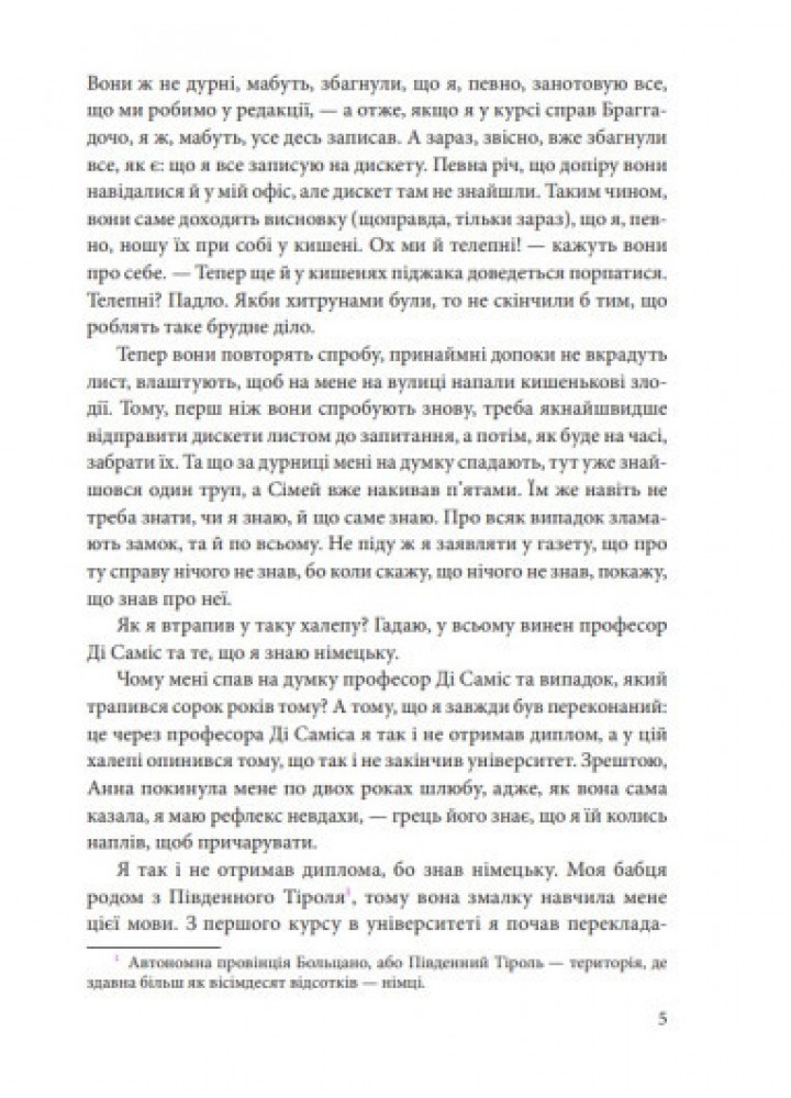 Номер нуль / Еко Умберто / ФОЛІО