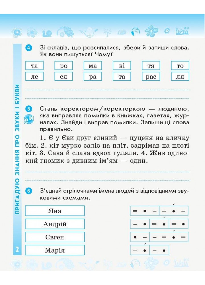 Українська мова та читання, 3 кл., Робочий зошит у 2-х ч. (до підруч. Пономарьової) Ч.1 - Воскресенська Н.О. - РАНОК (123773)