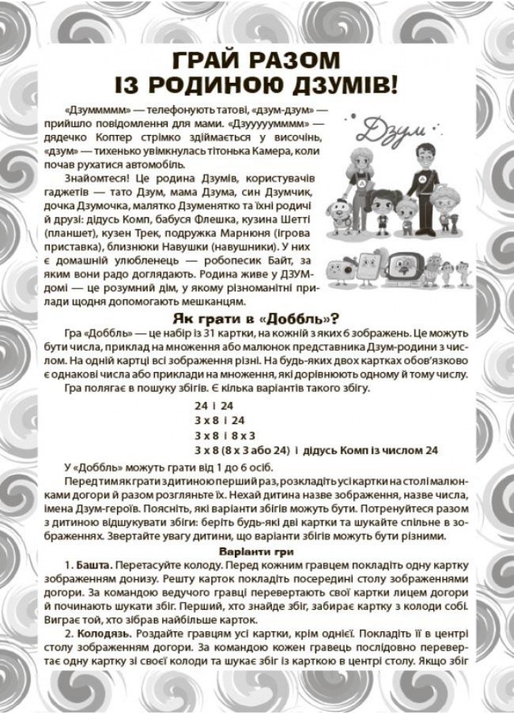 ДЗУМ-навчання. Навчальний доббль. Таблиця множення - ОСНОВА ДЗМ007 (121848)