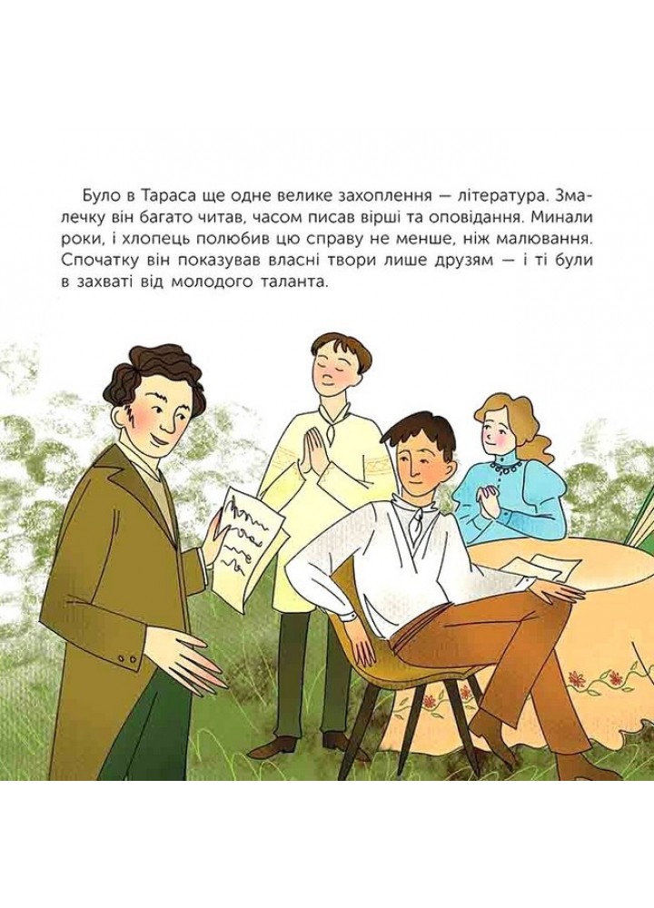 Хто такий Тарас Шевченко. Оповідь в малюнках - Черевань Юлія - АССА
