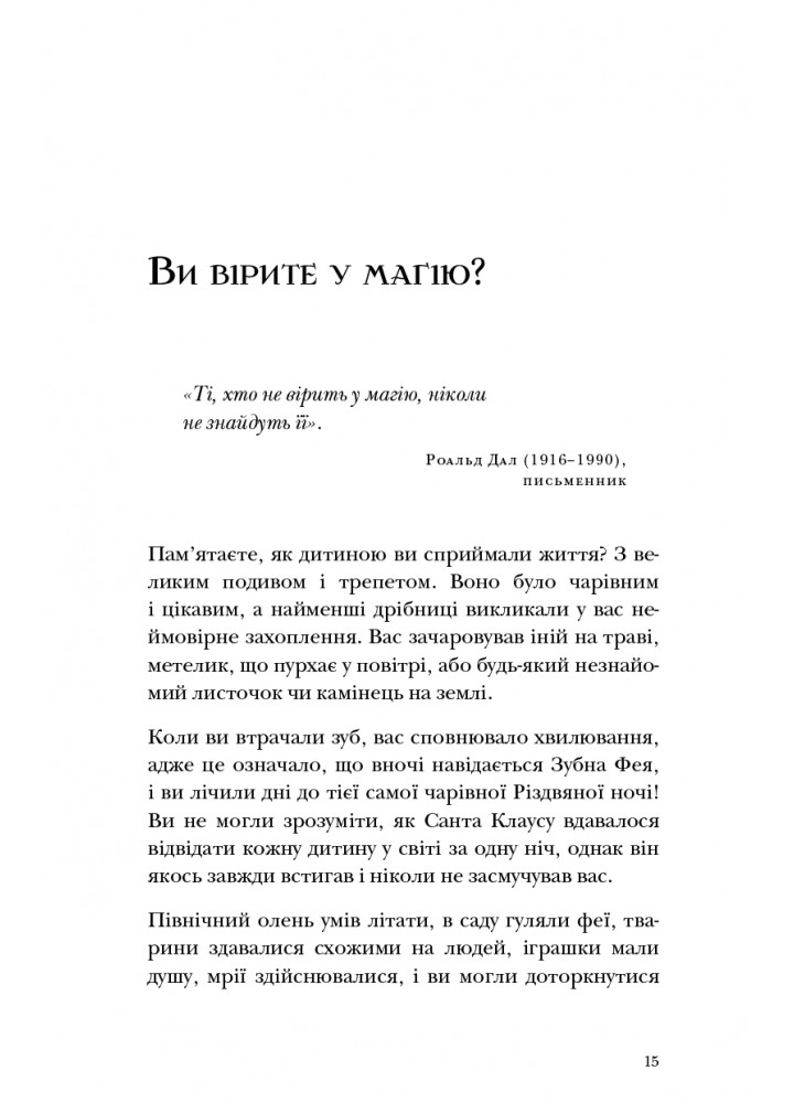 Магія - Ронда Берн - BOOK CHEF