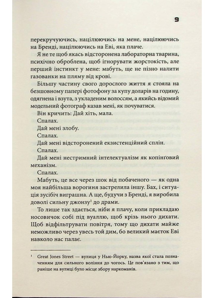 Невидимі монстри. Поланік Ч. - Поланік Чак - КСД (118126)