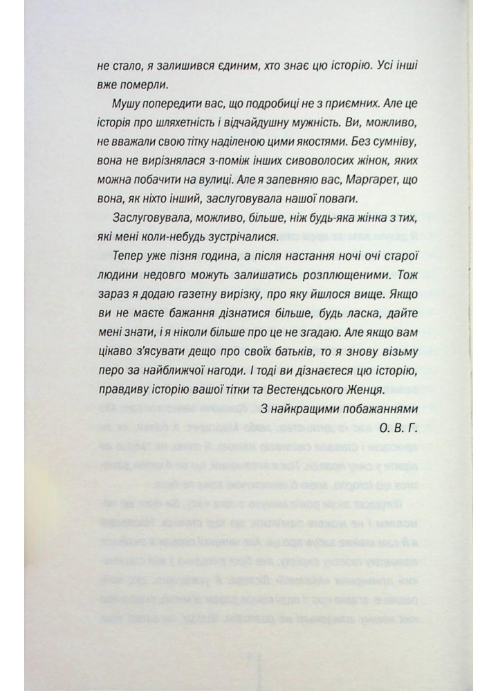 Сад кісток - Тесс Ґеррітсен - КСД (123997)