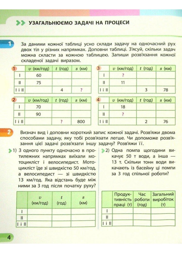 Математика, 4 кл., Навчальний зошит у 4-х ч. (до підруч. Скворцова) Ч.4 - Скворцова С.О. - РАНОК (117413)