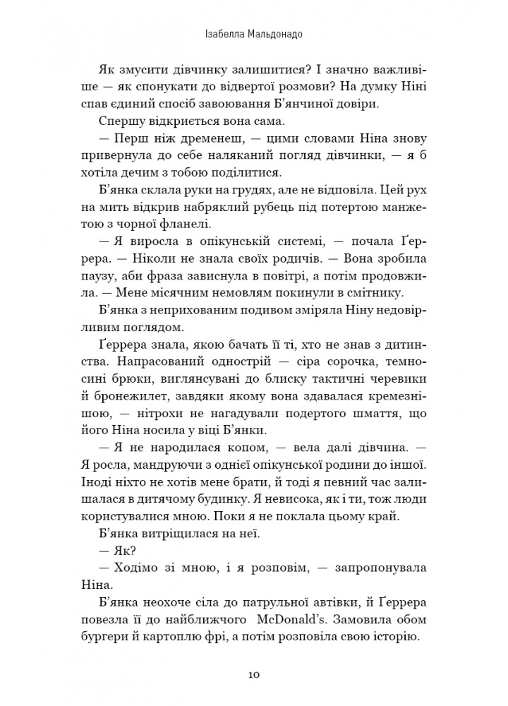 Сокіл - Ізабелла Мальдонадо - BOOK CHEF
