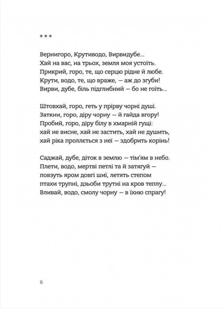 Вернигора - Наталка Фурса - ВСЛ (112366)