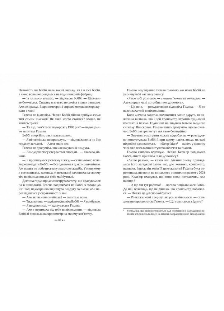 Серце часу. Забуті історії. - Моніка Пец- Школа (106515) Серце часу. Забуті історії. - Моніка Пец- Школа (106515)