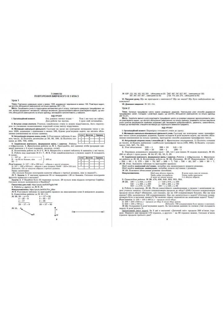 Математика, 4 кл., Конспекти уроків (до підручника Лишенко) - Корнись С.І. - Генеза (103506) Математика, 4 кл., Конспекти уроків (до підручника Лишенко) - Корнись С.І. - Генеза (103506)