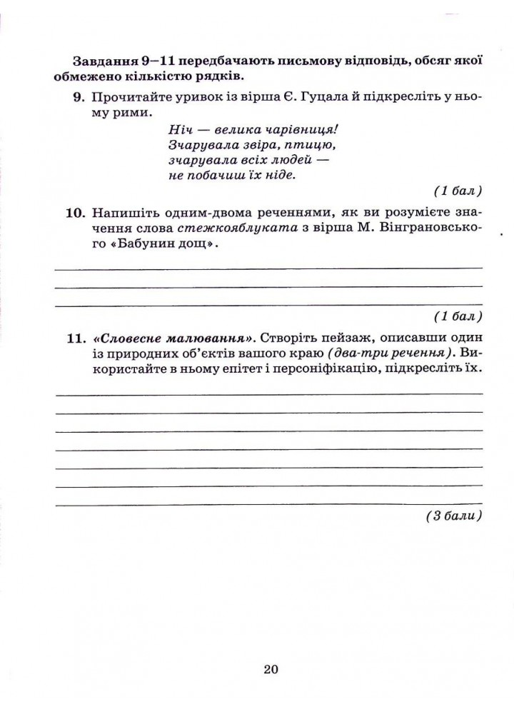 Українська література, 5 кл., Зошит для контрольних робіт - Авраменко О. М. - Грамота (107475)