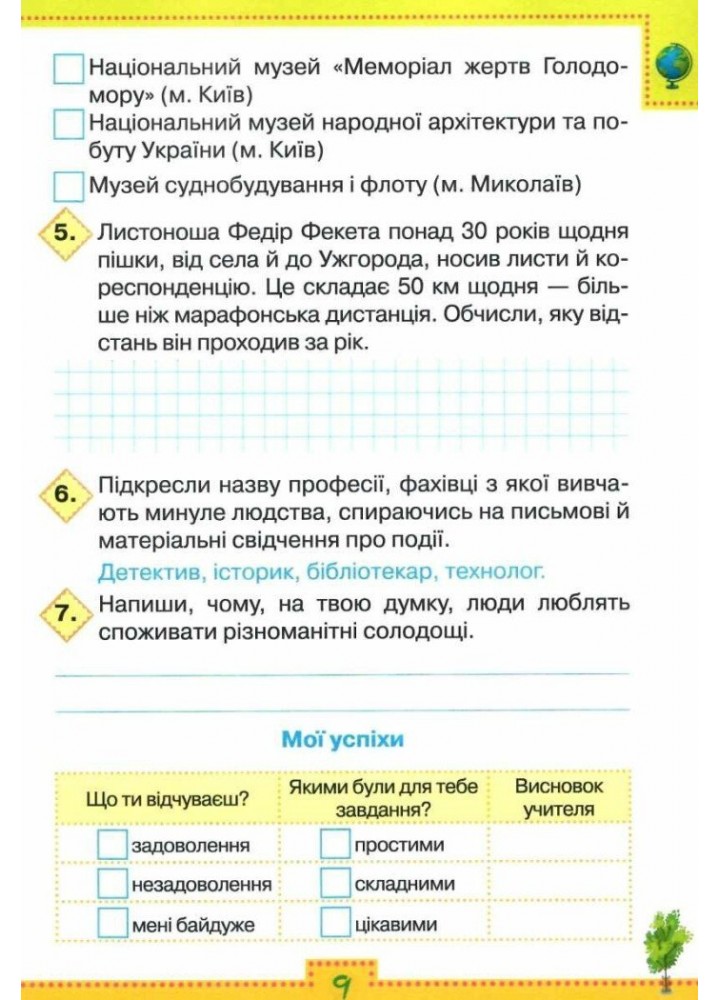Я досліджую світ, 4 кл., Мої досягнення (до підруч. Волощенко) - Глухенька Л.М. - ОРІОН (103395)