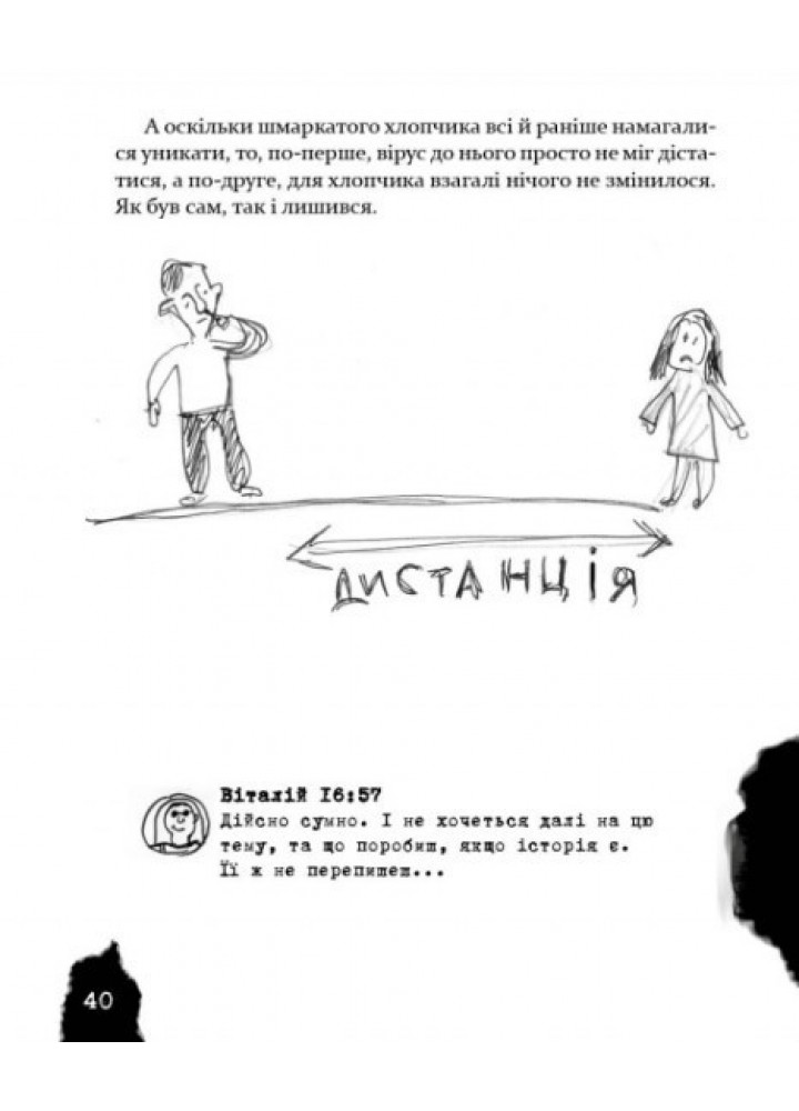 Безстрашно-карантинна книжка - Кириченко В. - ЧАС МАЙСТРІВ (104947)