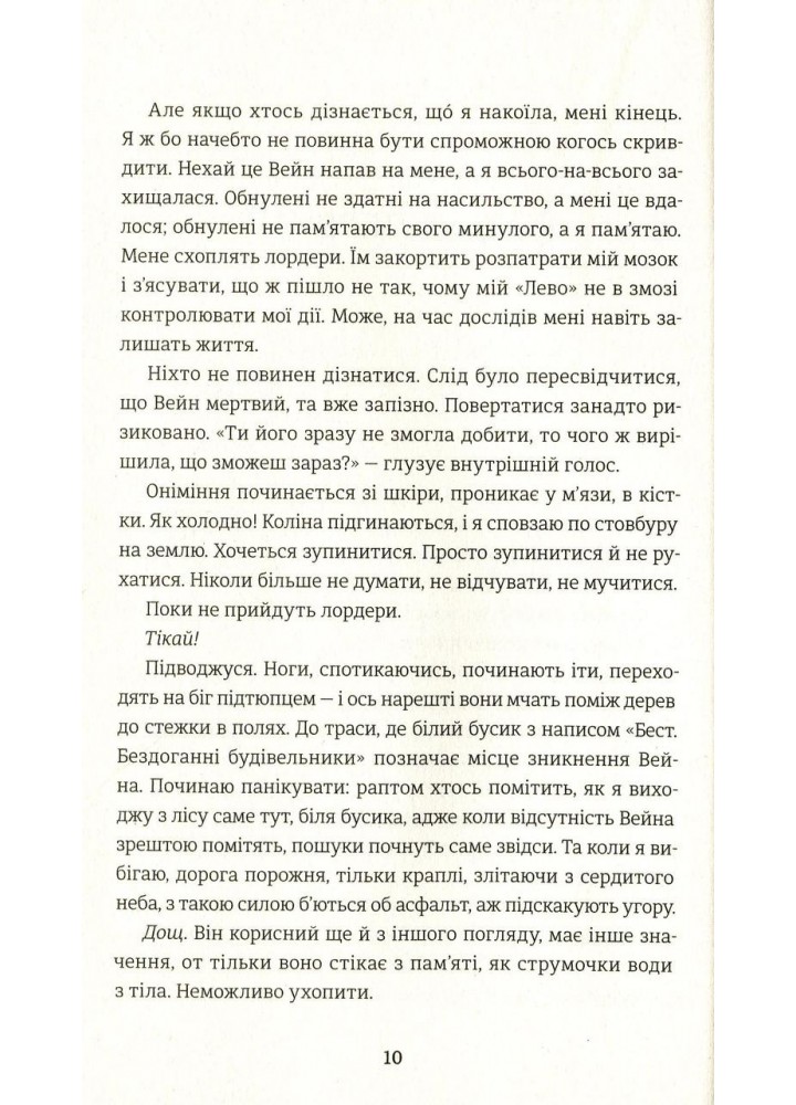 Роздвоєння - Тері Террі - КНИГОЛАВ