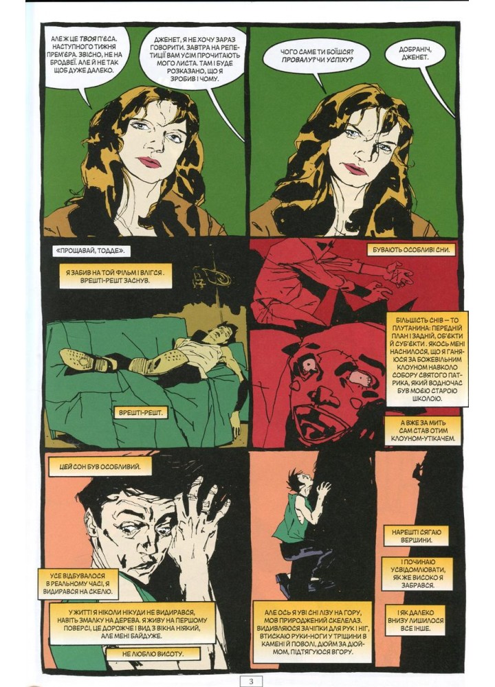 The Sandman. Пісочний чоловік. Том 6. Притчі й відображення / Ніл Гейман / РМ
