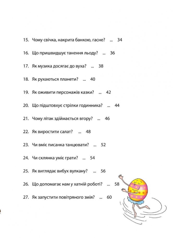 Досліди малого відкривача, Ч.2. Посібник - Ельбановська-Цємуховська Стефанія - Мандрівець (103478)