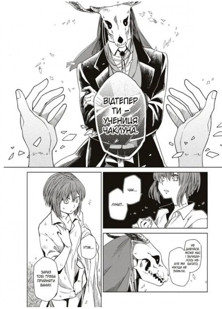 Наречена чаклуна. Том 1 - Коре Ямадзакі - MOLFAR COMICS Наречена чаклуна. Том 1 - Коре Ямадзакі - MOLFAR COMICS