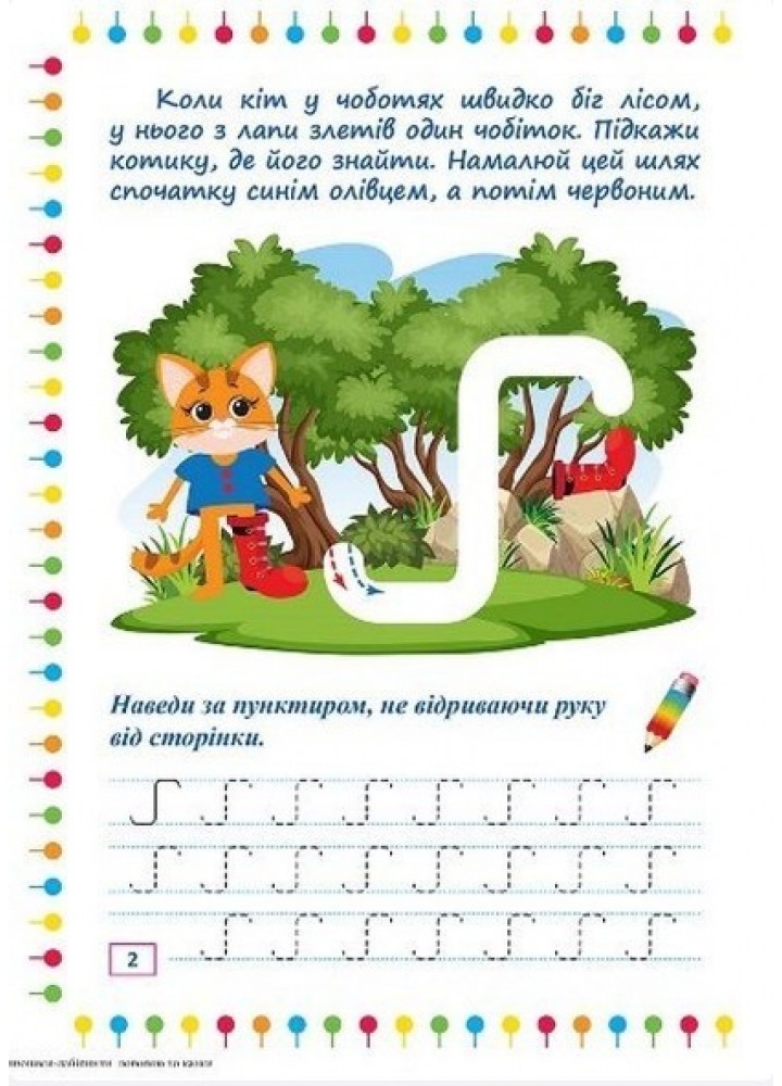 Прописи-лабіринти Морські хвилі - Щербашина Н.В. - ТОРСІНГ (104968)