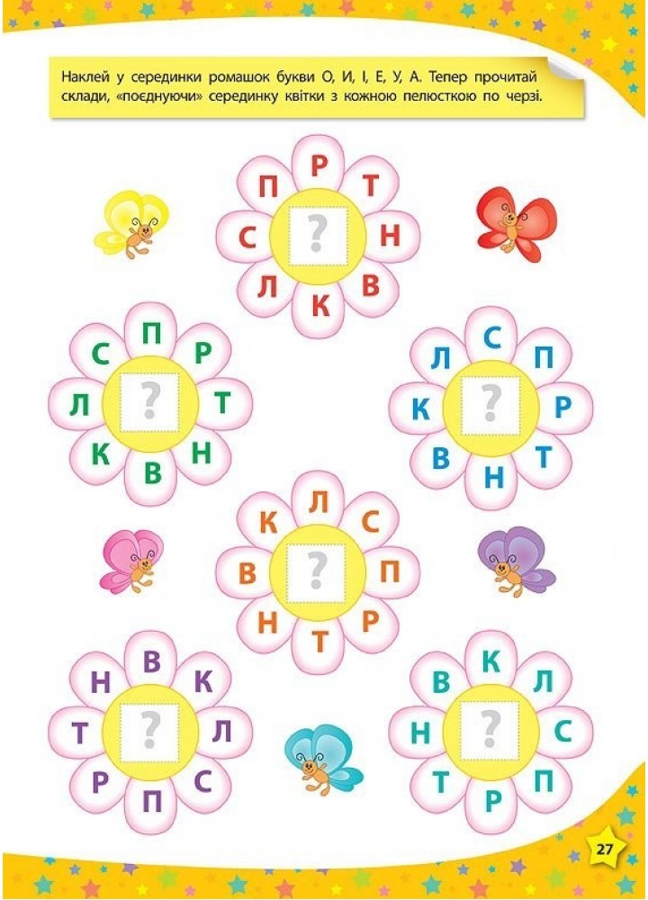 280 розумних наліпок. Пишу. Читаю. Рахую. 3–4 роки - Смирнова К. В. - УЛА (103854)